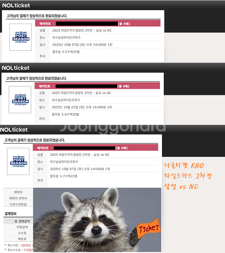 [삼성 VS NC] 와일드카드 2차전 블루존 양도--0