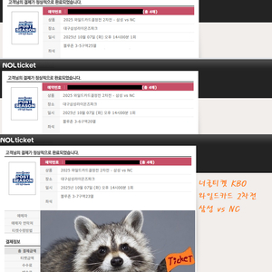 [삼성 VS NC] 와일드카드 2차전 블루존 양도