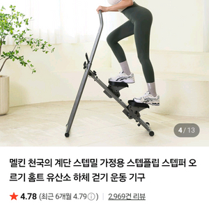 멜킨 천국의 계단 스텝밀 가정용 스텝플립 스텝퍼 홈트
