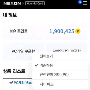 85%판매)넥슨사이퍼즈 던파,세라,현대포인트,넥슨캐시
