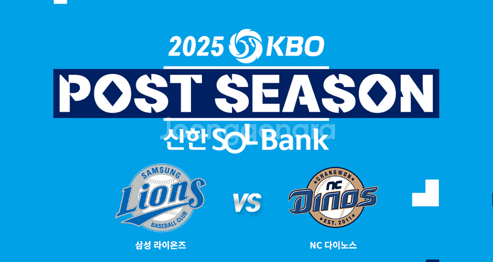 KBO 와일드카드 2차전 삼성 VS NC 3루 블루존--0
