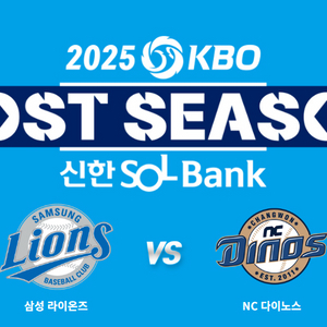 KBO 와일드카드 2차전 삼성 VS NC 3루 블루존