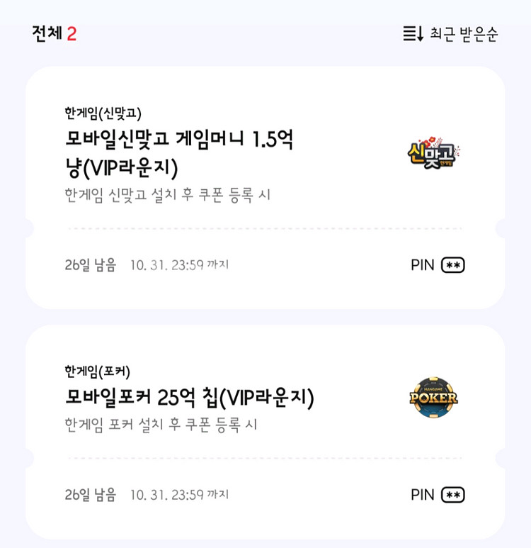 페이코 한게임 포커 신맞고 쿠폰 일괄--0