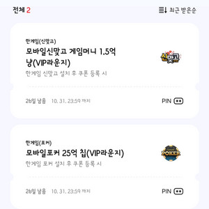 페이코 한게임 포커 신맞고 쿠폰 일괄
