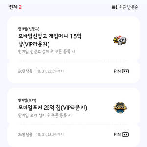 페이코 한게임 포커 신맞고 쿠폰 일괄