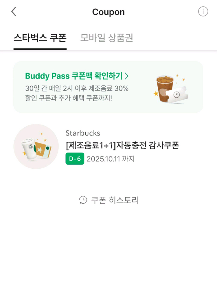 스타벅스 1+1 보고쿠폰판매 3500원 [~10/11]--0