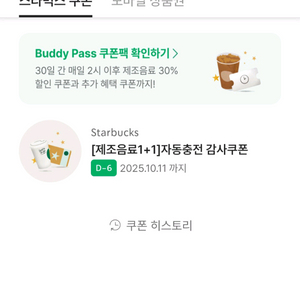 스타벅스 1+1 보고쿠폰판매 3500원 [~10/11]