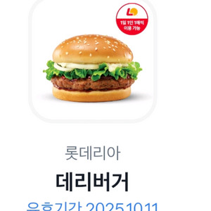 롯데리아 데리버거 2300원