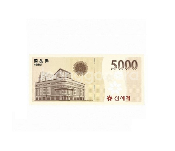 신세계 이마트 상품권 5천원권 2개--0