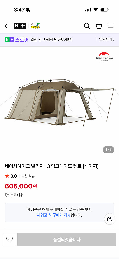네이처하이크 빌리지 13 업그레이드 텐트 미사용--0