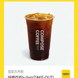 컴포즈 아이스 아메리카노