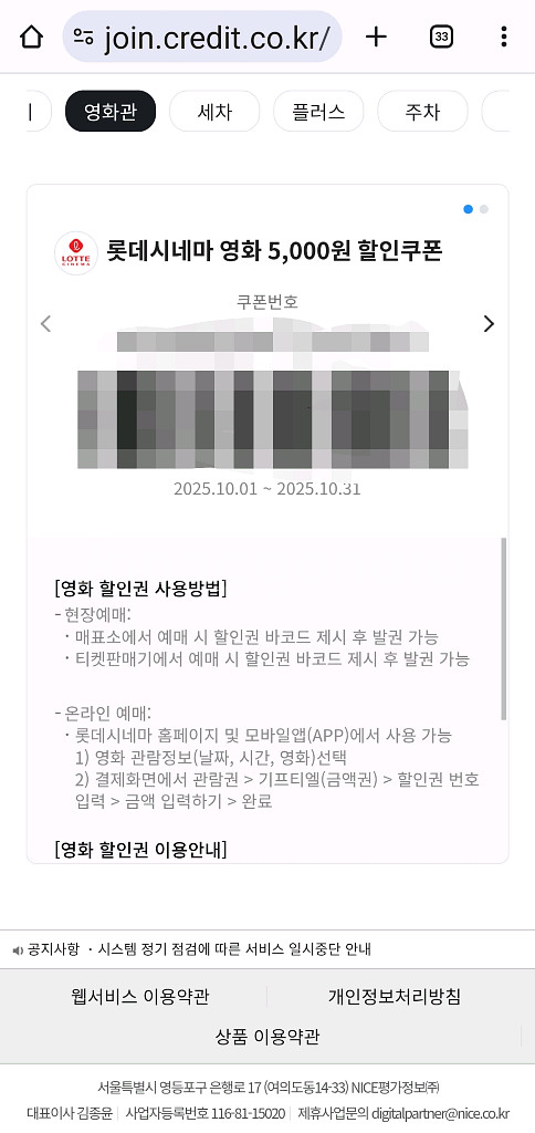 롯데시네마 영화 5천 원 할인권--0