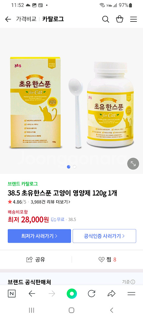 38.5 초유한스푼 고양이 면역 영양제 3박스 팝니다--1