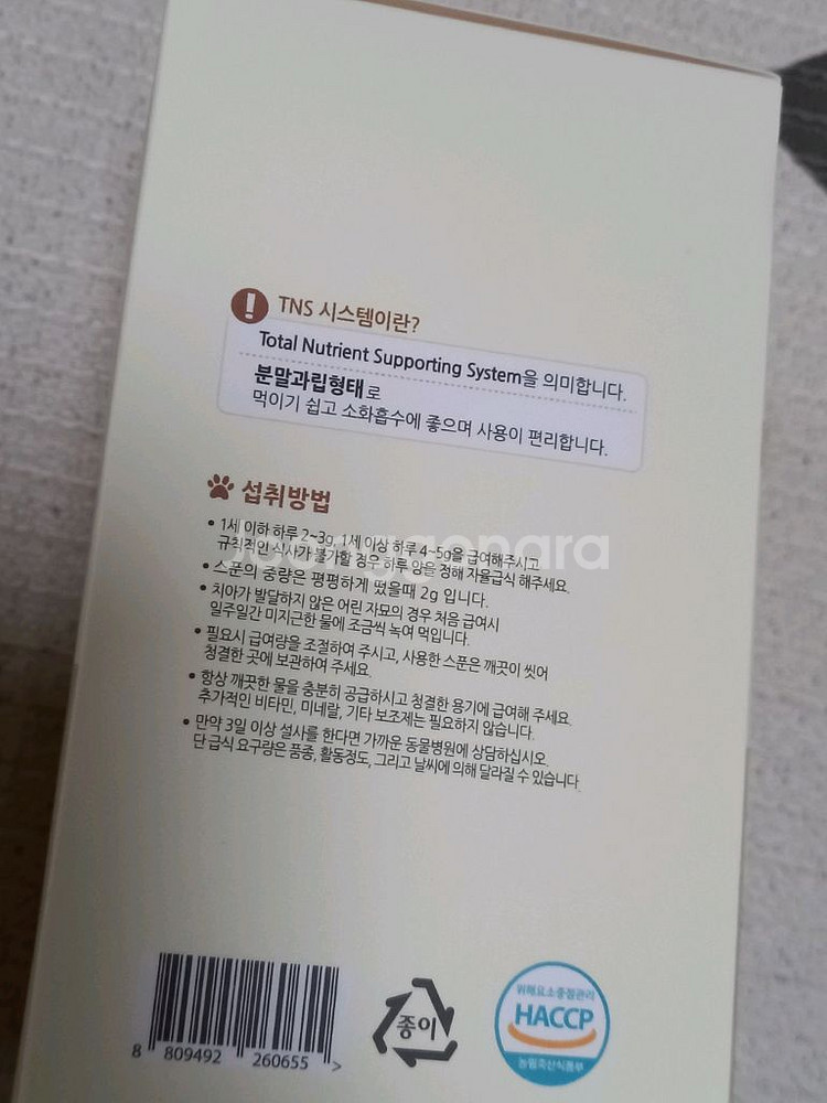 38.5 초유한스푼 고양이 면역 영양제 3박스 팝니다--3