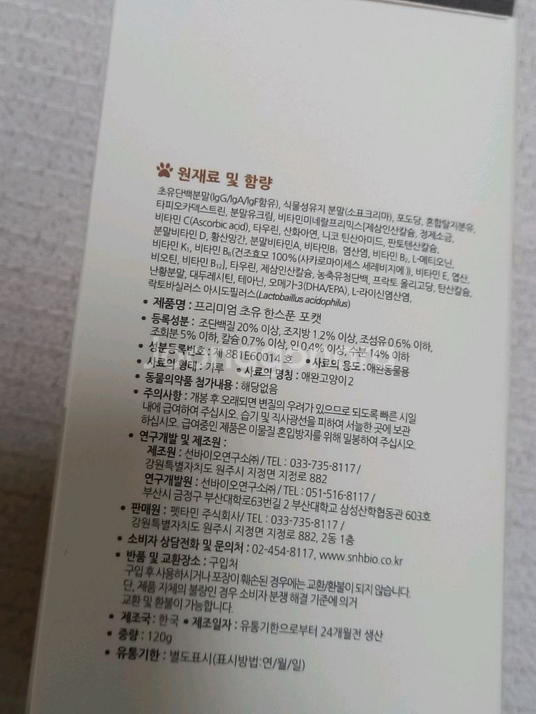 38.5 초유한스푼 고양이 면역 영양제 3박스 팝니다--4