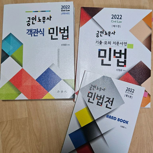 신정운 공인노무사 민법 세트