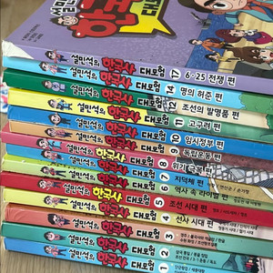 설민석 한국사 대모험 1~12, 14, 17