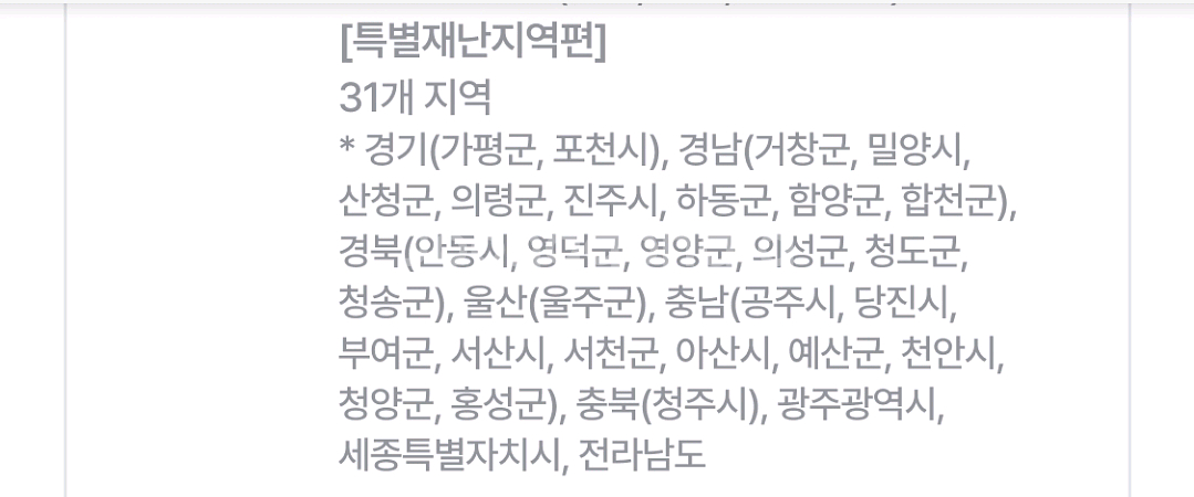 야놀자 여기어때 특별재난지역 3만원 할인 예매해드려요--0