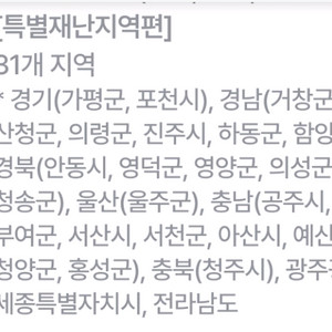 야놀자 여기어때 특별재난지역 3만원 할인 예매해드려요