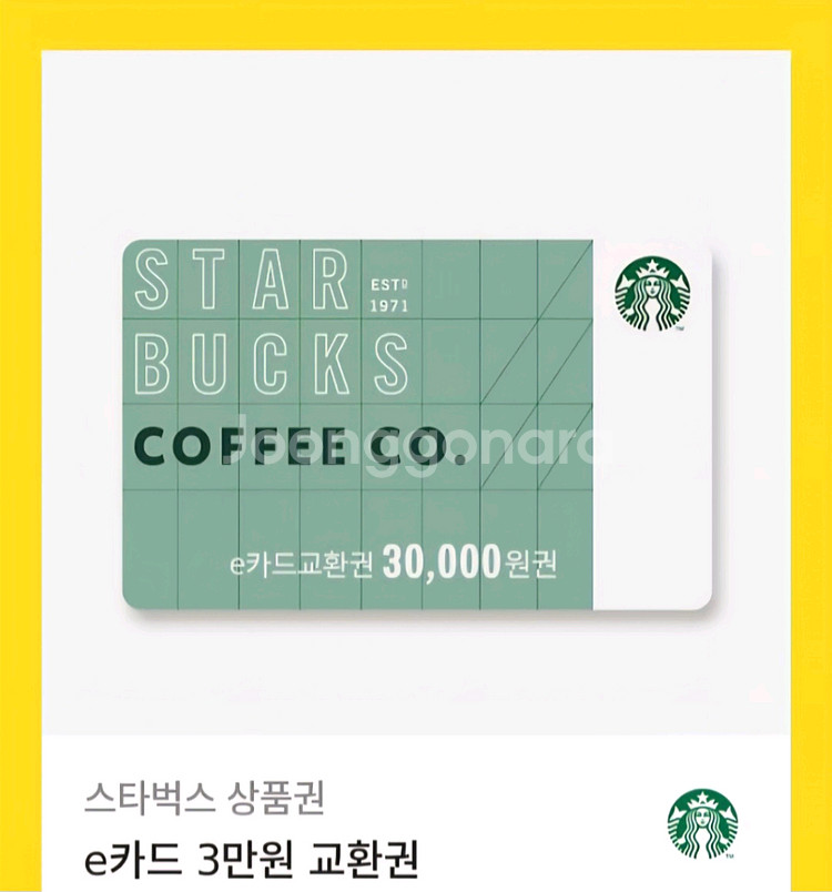 스타벅스 모바일 금액권 3만원--0