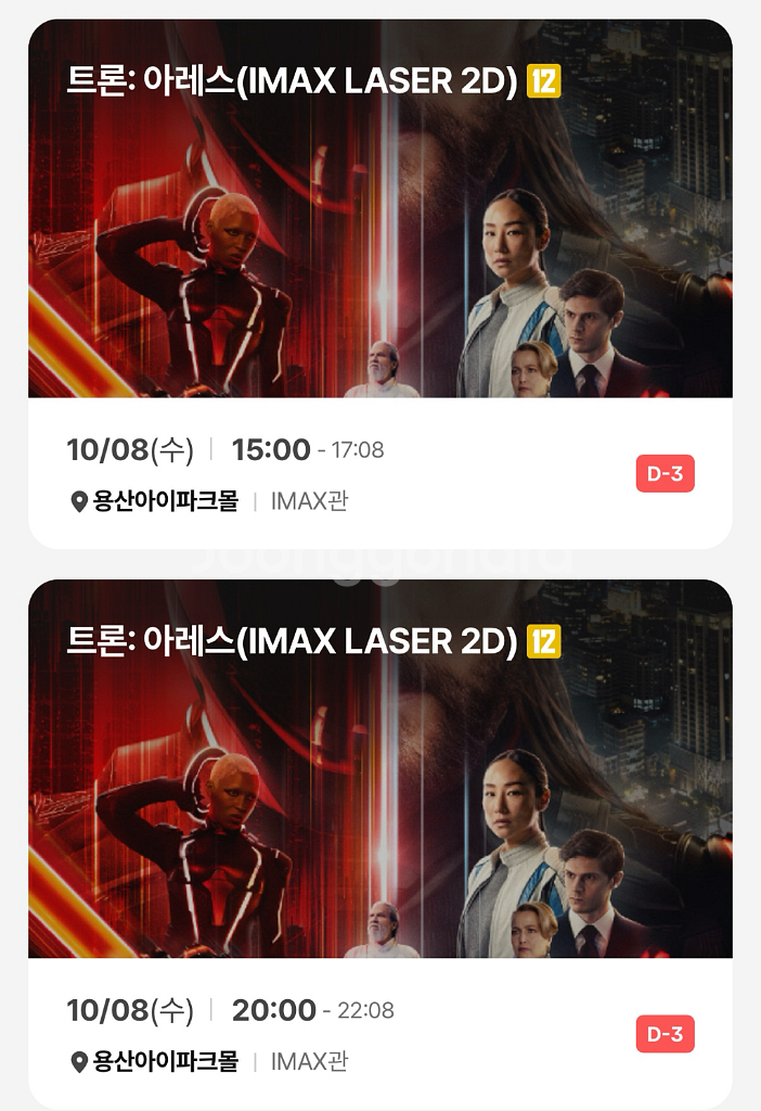정가양도 CGV 용아맥 트론 아레스 10/8 2연석--0