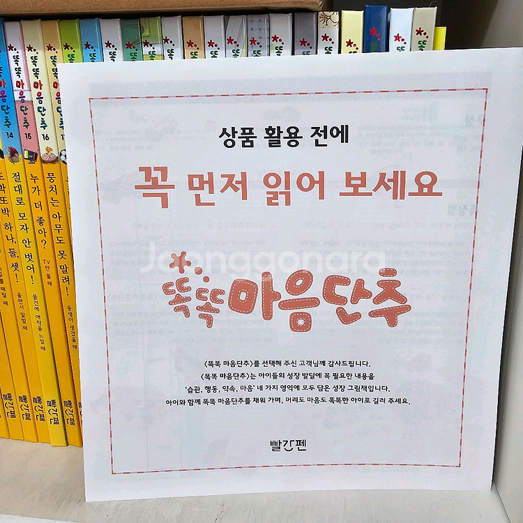 빨간펜 똑똑 마음단추 단순개봉 새책--1