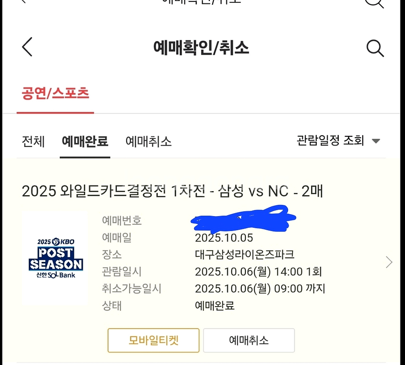 2025년 와카1차전 NC/삼성 2연석--1