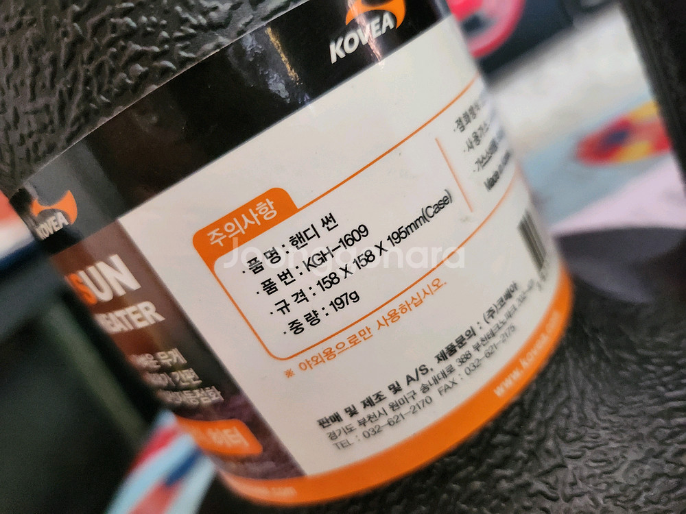 코베아 소형 핸디썬 휴대용 가스히터--8