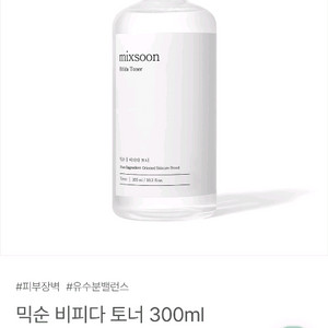 믹순 비피다 토너 스킨 300ml 새상품 2개 일괄