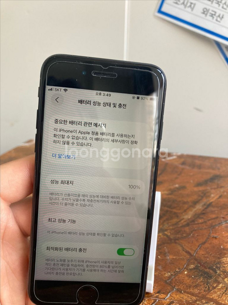 아이폰 se2 256 미드나잇블랙--8