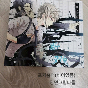 문스독 문호스트레이독스 포카홀더