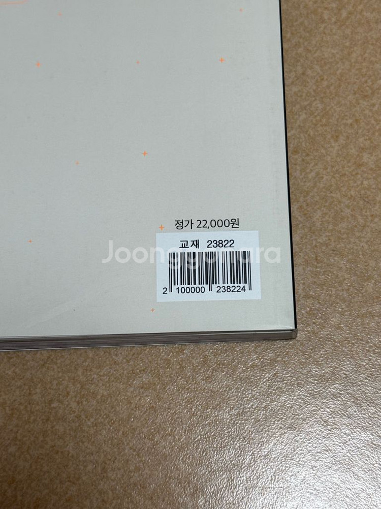 정가 22000 메가스터디 OZ기출--1