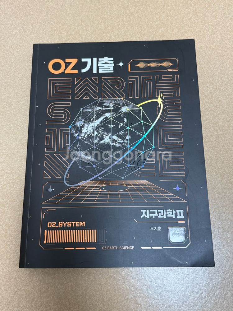 정가 22000 메가스터디 OZ기출--0