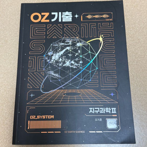 정가 22000 메가스터디 OZ기출