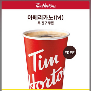 [판매] 팀홀튼 아메리카노(M)