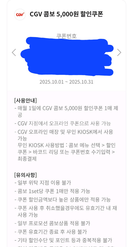 cgv콤보 5천원 할인쿠폰 800원에 팝니다--0