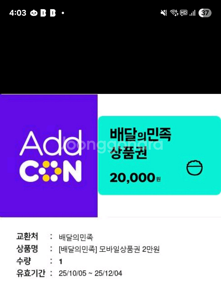 배민 2만원권 팝니다--0