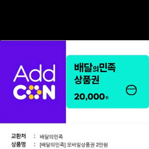 배민 2만원권 팝니다