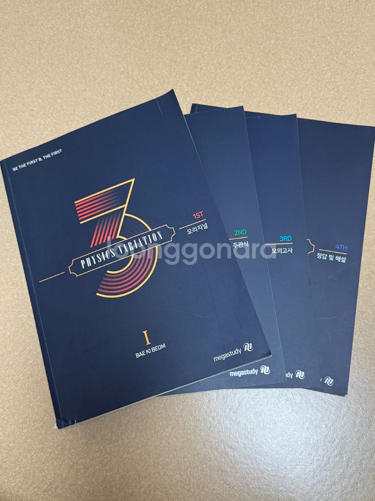 정가 35000 메가스터디 3순환 기출--0