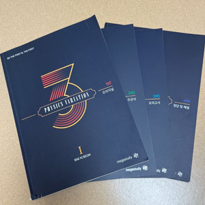 정가 35000 메가스터디 3순환 기출