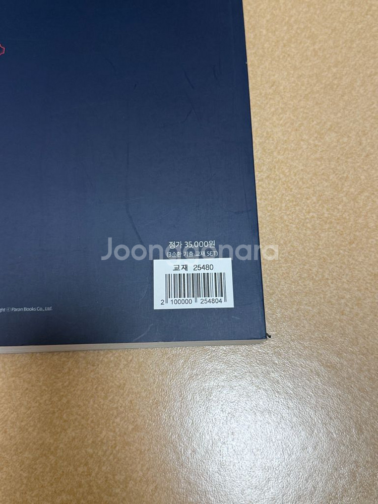 정가 35000 메가스터디 3순환 기출--1