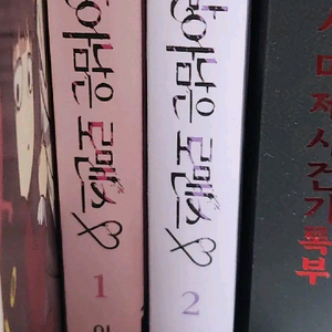 살아남은 로맨스 2권 일괄