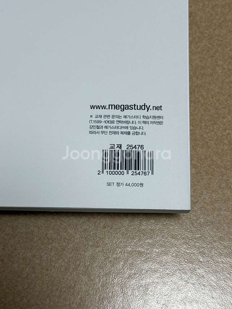 정가 44000 메가스터디 강민철 언어와 매체 기출분석--1