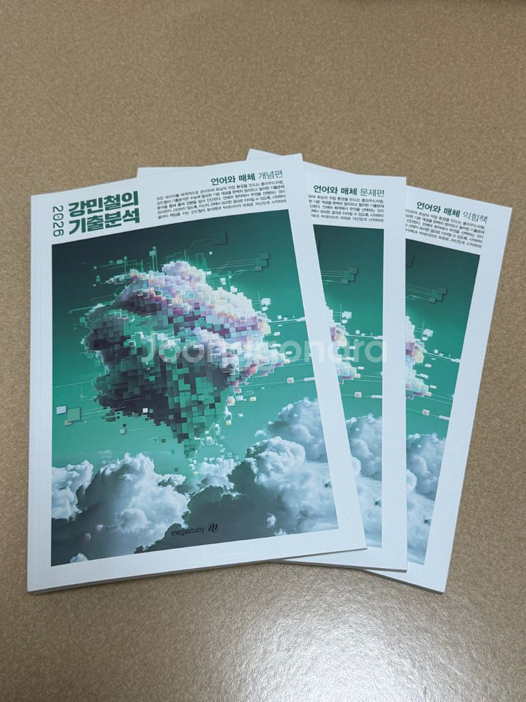 정가 44000 메가스터디 강민철 언어와 매체 기출분석--0