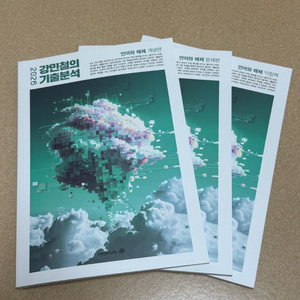 정가 44000 메가스터디 강민철 언어와 매체 기출분석