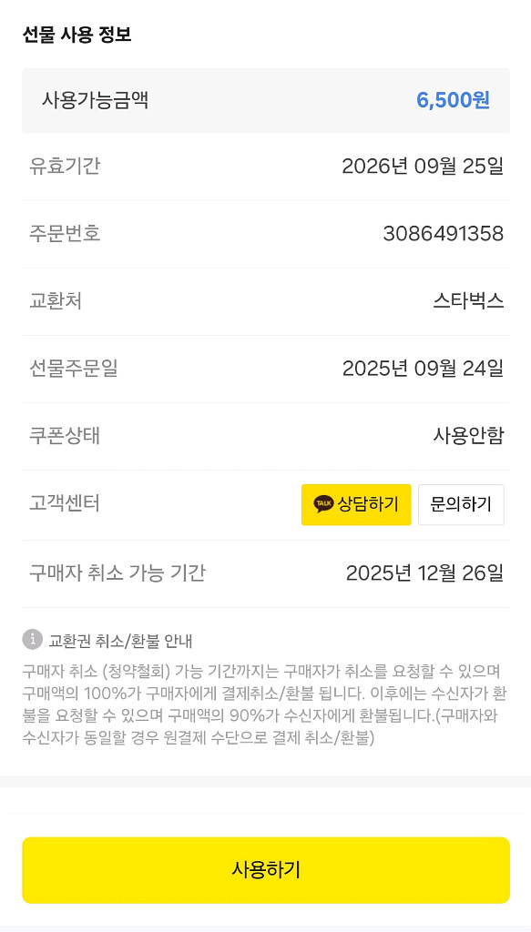 스타벅스 커피 2개 쿠폰 팝니다.--1