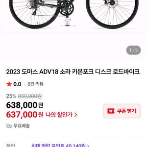 도마스 ADV18 시마노 소라 디스크브레이크 로드자전거