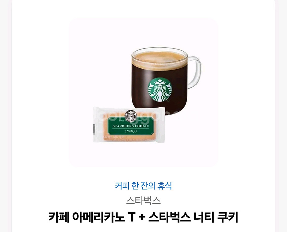 스타벅스 커피 2개 쿠폰 팝니다.--2