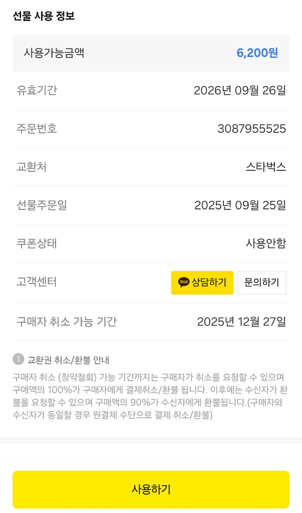 스타벅스 커피 2개 쿠폰 팝니다.--3