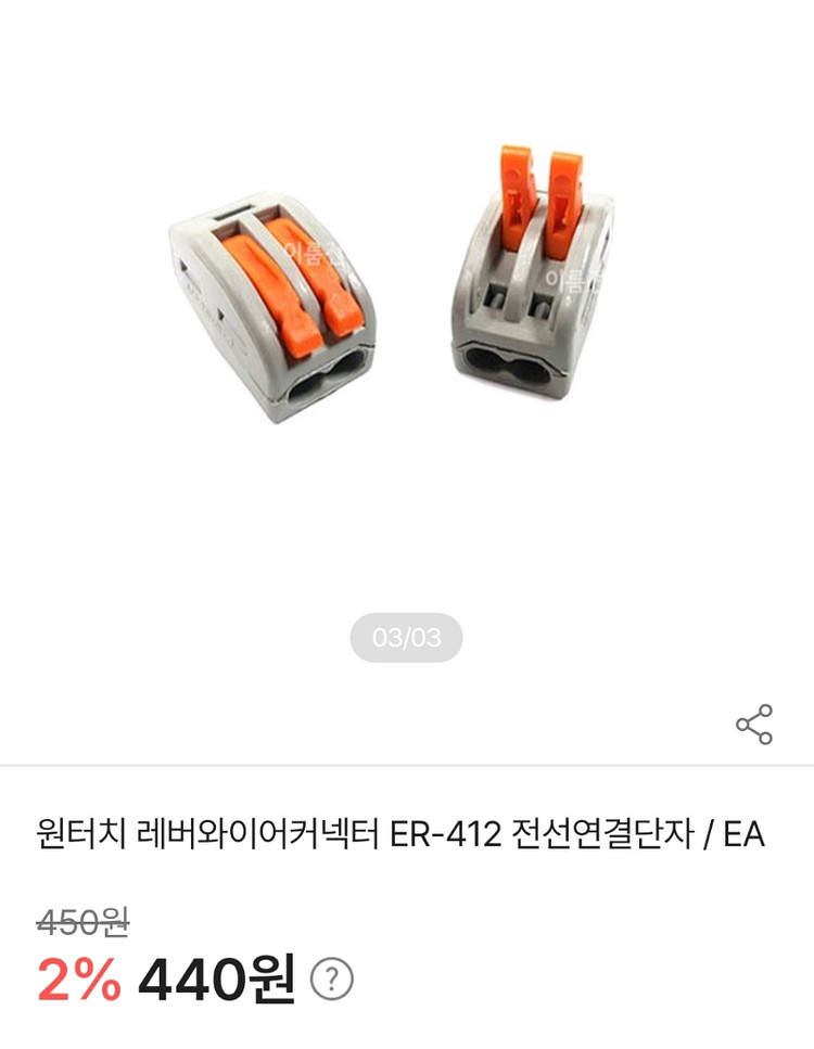 원터치 레버 와이어 커넥터 ER-412--0